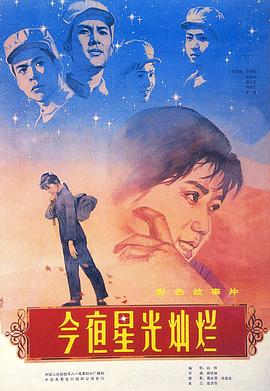今夜星光灿烂(1080)
