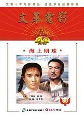 海上明珠(蓝光)