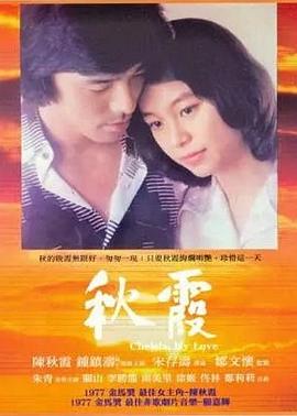 秋霞(蓝光)