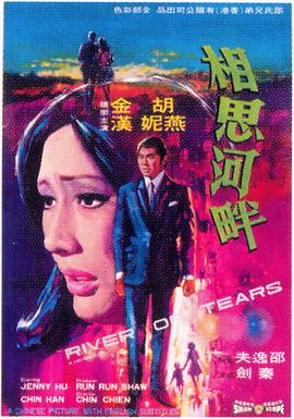 相思河畔（蓝光）