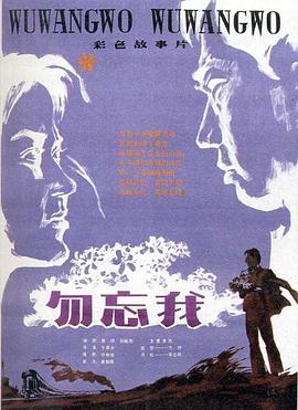 勿忘我（蓝光）