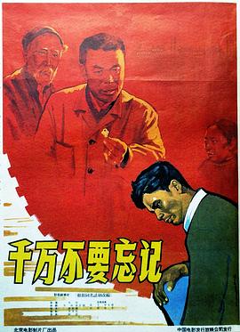 千万不要忘记(蓝光)
