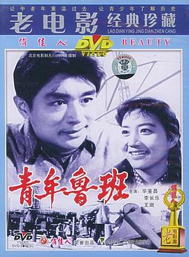 青年鲁班（1080）