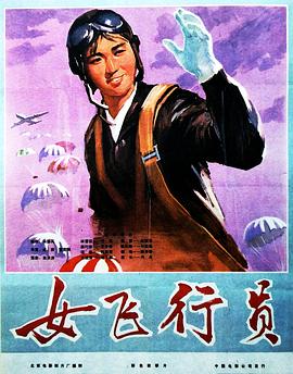 女飞行员(蓝光)