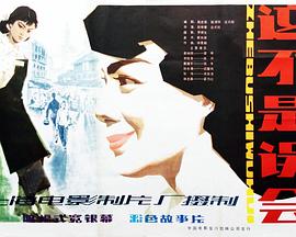 这不是误会（1080）
