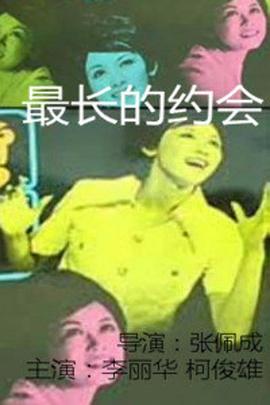 最长的约会（蓝光）