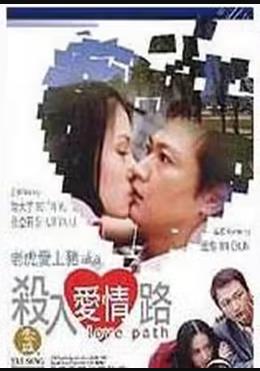 杀入爱情路（蓝光）