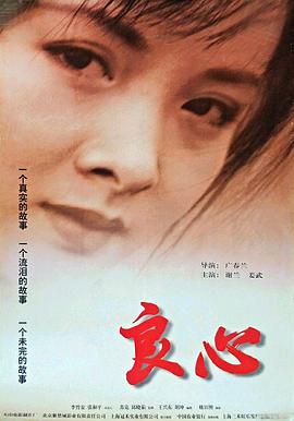 良心（1080）