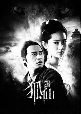 狐仙（蓝光）