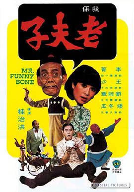 老夫子(蓝光)