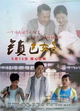 镇巴女子(蓝光)