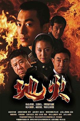 地火(1080)