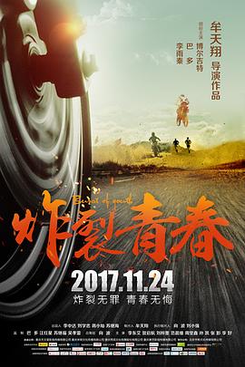 炸裂青春（蓝光）