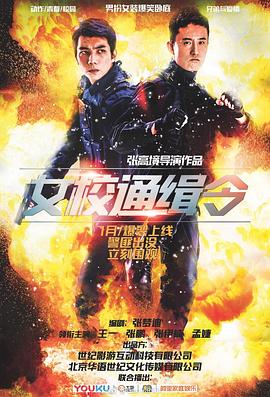 女校通缉令(蓝光)