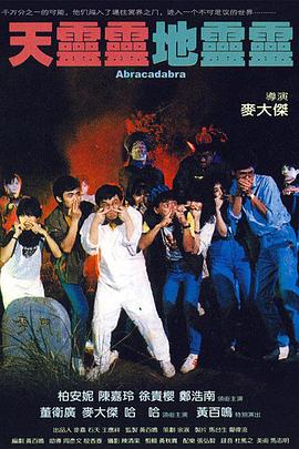 天灵灵地灵灵(蓝光)