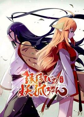 狐妖小红娘日语版(1080)