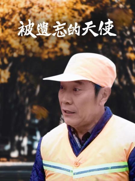 被遗忘的天使（蓝光）