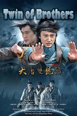 大唐双龙传之长生诀(蓝光)