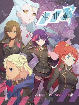 斗神姬日语版(4K)