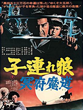 带子雄狼冥府魔道（蓝光）