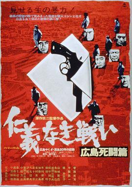 无仁义之战2广岛死斗篇（蓝光）