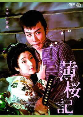 薄樱记(蓝光)