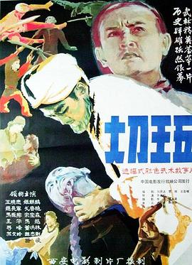 大刀王五（1080）