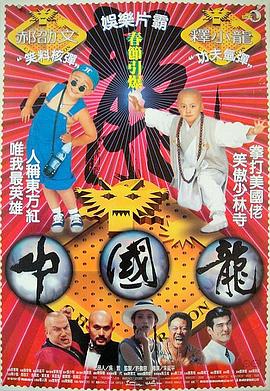中国龙(蓝光)
