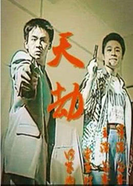 天劫(蓝光)