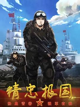 精忠报国(蓝光)