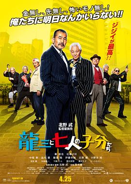 龙三和他的七人党(蓝光)