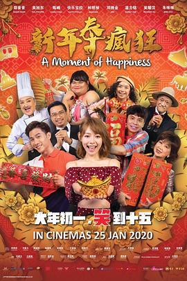 新年泰疯狂(蓝光)