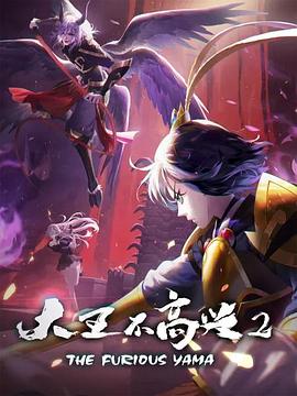 大王不高兴第二季(1080)