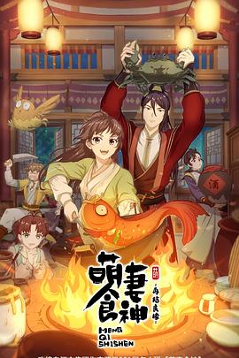 萌妻食神第二季(1080)