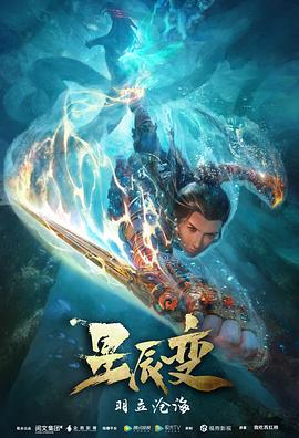 星辰变第二季（蓝光）