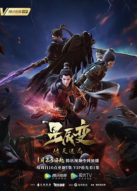 星辰变第四季（蓝光）