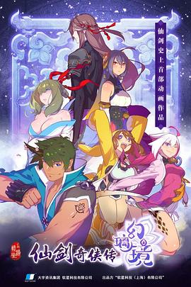 仙剑奇侠传幻璃镜(1080)