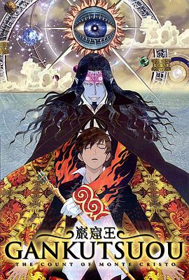 岩窟王（蓝光）