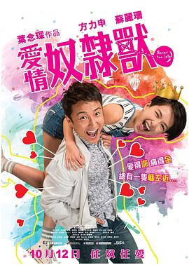 爱情奴隶兽(1080)