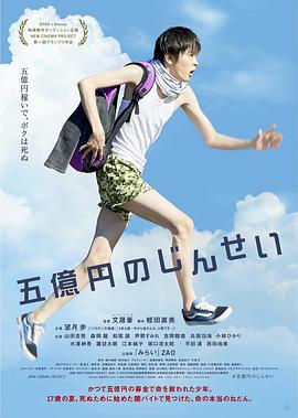 五亿元的人生(1080)