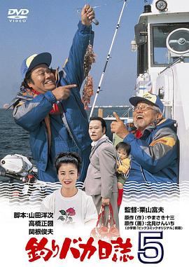 钓鱼迷日记第五部(1080)