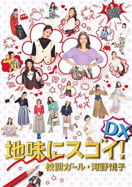 校对女孩河野悦子2017特别篇(蓝光)