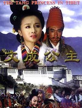 文成公主(1080)