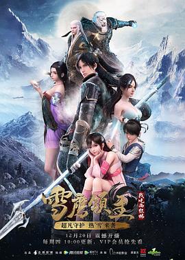 雪鹰领主动漫（蓝光）