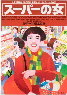 超市之女（蓝光）