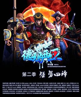 啦啦啦德玛西亚第二季（1080）