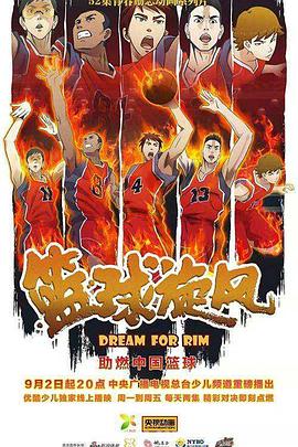 篮球旋风（蓝光）