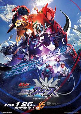 buildnewworld假面骑士crossz(1080)