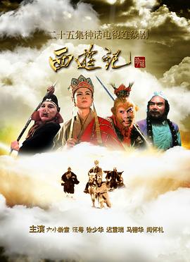 西游记86版(蓝光)