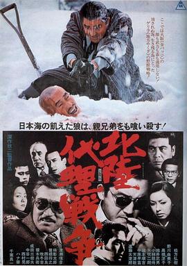 北陆代理战争（蓝光）
